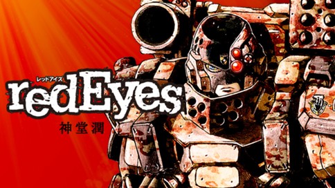 ｒｅｄＥｙｅｓ 표지