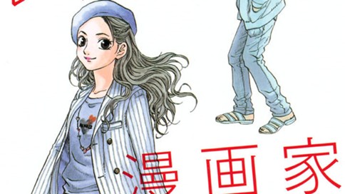 レンアイ漫画家 표지