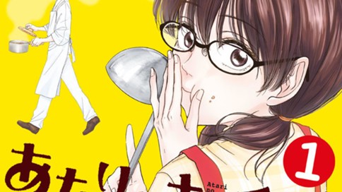 あたりのキッチン！ 표지