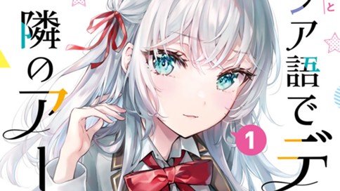 時々ボソッとロシア語でデレる隣のアーリャさん 표지